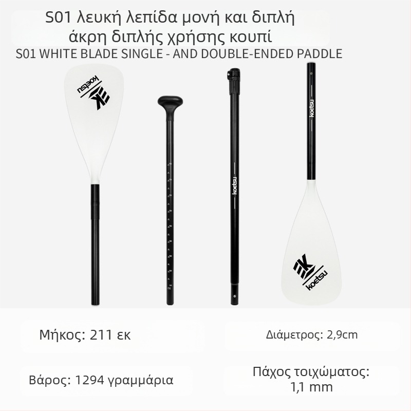 Koetsu φουσκωτή σανίδα SUP με κουπί καγιάκ — ανθρακονήματα + υαλοβάμβακας ίνες, καθολική χρήση, σανίδα σερφ