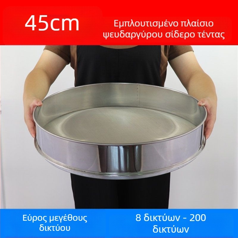 Κοσκινάκι Αλευριού από Ανοξείδωτο Ατσάλι 304 με Λεπτή Μεμβράνη για Αλεύρι, Ρύζι, Σουσάμι και Γάλα Σόγιας