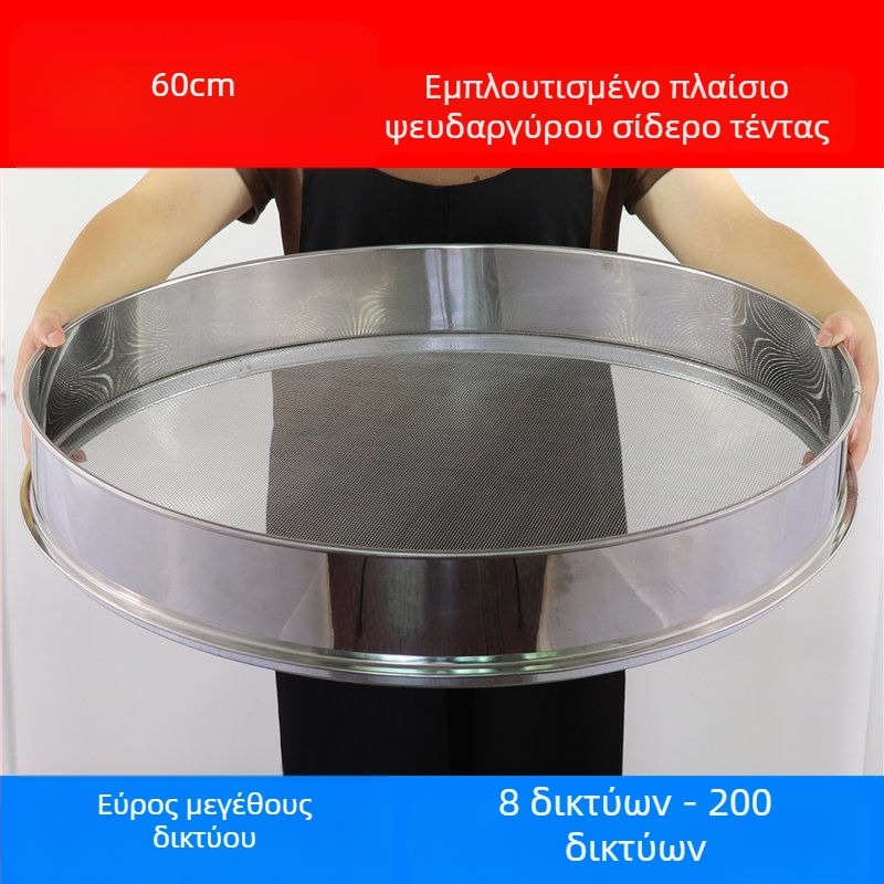 Κοσκινάκι Αλευριού από Ανοξείδωτο Ατσάλι 304 με Λεπτή Μεμβράνη για Αλεύρι, Ρύζι, Σουσάμι και Γάλα Σόγιας