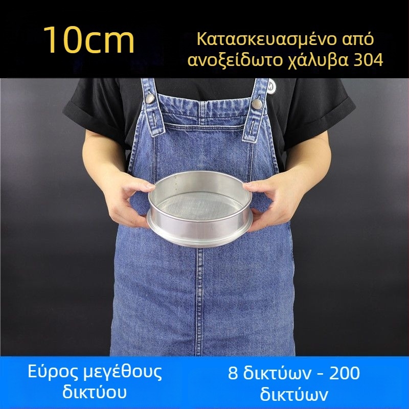 Κοσκινάκι Αλευριού από Ανοξείδωτο Ατσάλι 304 με Λεπτή Μεμβράνη για Αλεύρι, Ρύζι, Σουσάμι και Γάλα Σόγιας