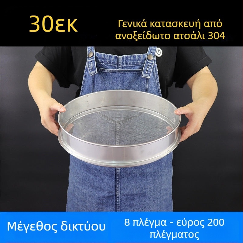 Κοσκινάκι Αλευριού από Ανοξείδωτο Ατσάλι 304 με Λεπτή Μεμβράνη για Αλεύρι, Ρύζι, Σουσάμι και Γάλα Σόγιας