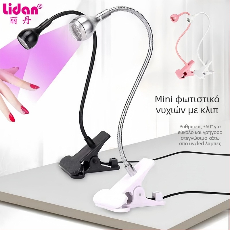 Επιτραπέζια λάμπα νυχιών με ρυθμιζόμενο γωνία, 3W υψηλής ισχύος UV λαμπτήρας στέγνωσης gel, με κλιπ