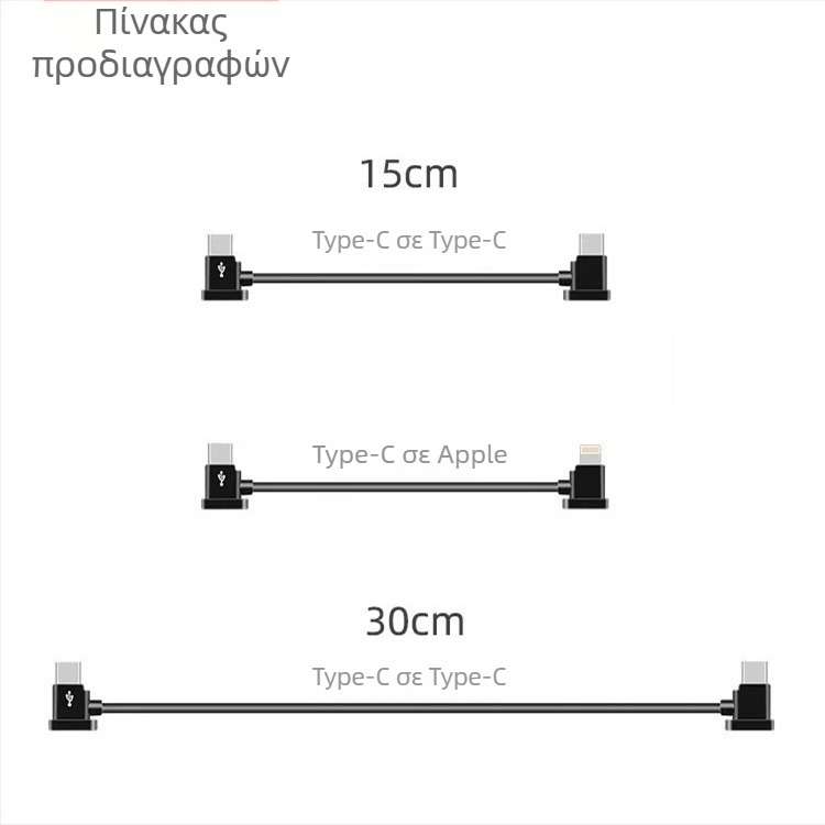 Drone USB-C Συνδετικό Καλώδιο – Type-C Διασύνδεση, Ουδέτερη μάρκα, Συνδετικό Καλώδιο