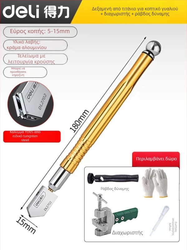 MOBAI Διαμαντόκοπτης γυαλιού για χοντρό γυαλί και κοπή πλακιδίων