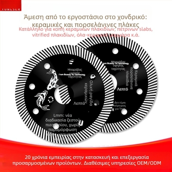 Δίσκος κοπής διαμαντιού για κεραμικά και πλακάκια, μοντέλο 114/105, μάρκα Swimming Forest, για επεξεργασία πετρωμάτων.