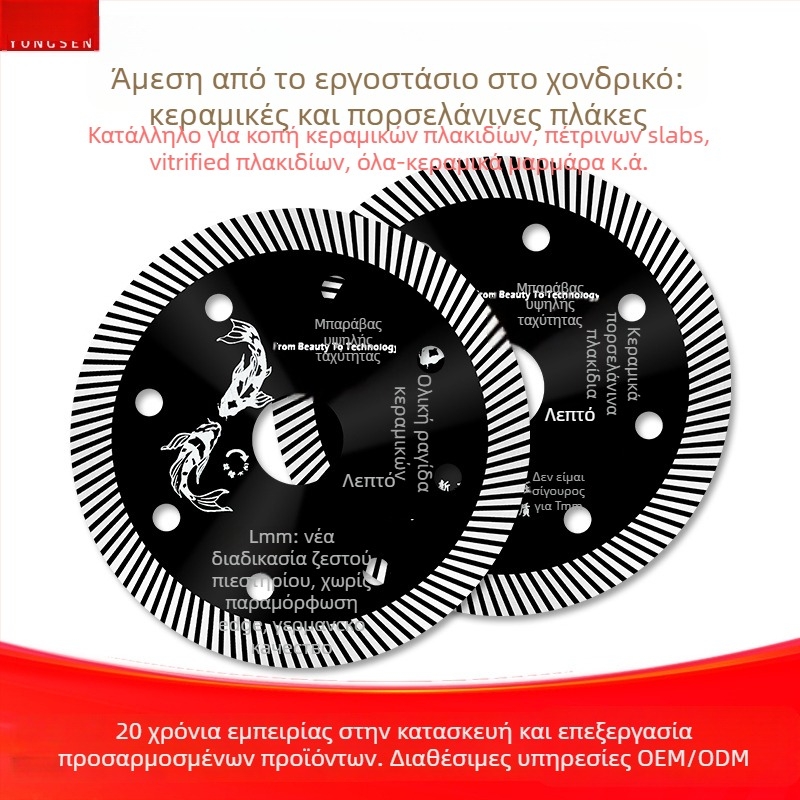 Δίσκος κοπής διαμαντιού για κεραμικά και πλακάκια, μοντέλο 114/105, μάρκα Swimming Forest, για επεξεργασία πετρωμάτων.