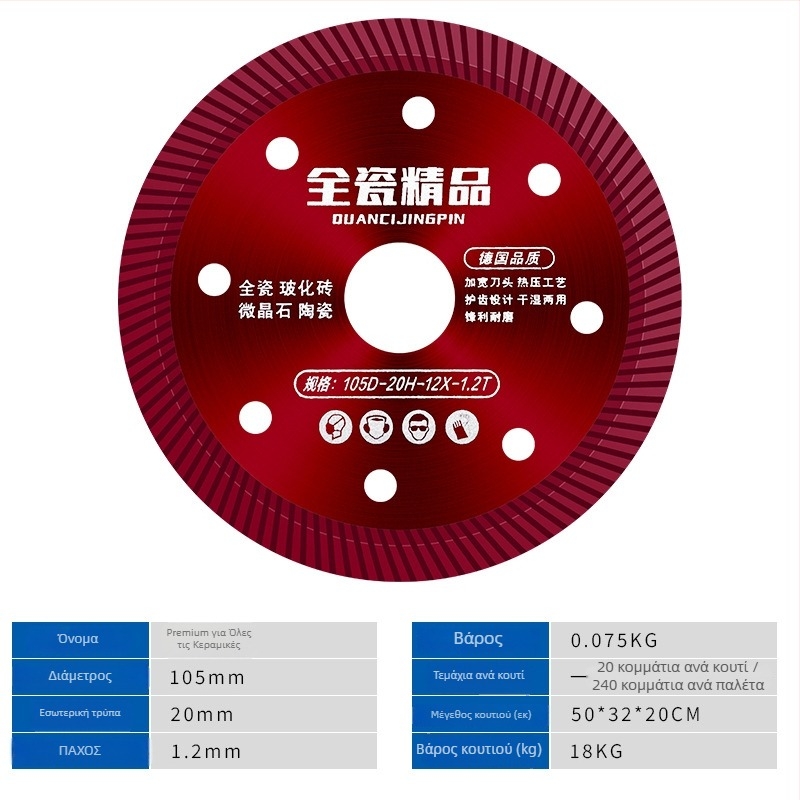 Δίσκος κοπής διαμαντιού για κεραμικά και πλακάκια, μοντέλο 114/105, μάρκα Swimming Forest, για επεξεργασία πετρωμάτων.