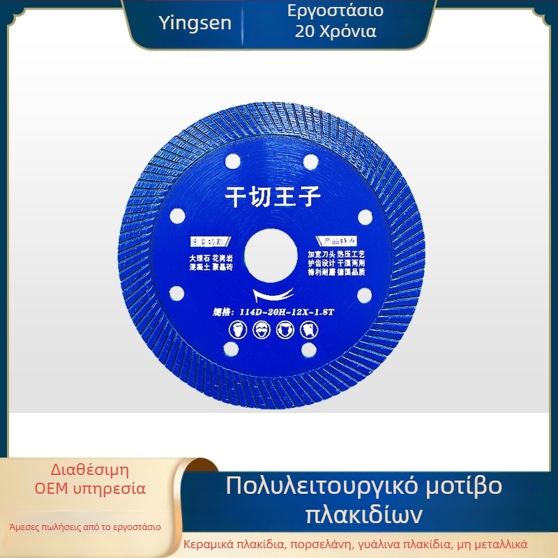 Δίσκος κοπής διαμαντιού για κεραμικά και πλακάκια, μοντέλο 114/105, μάρκα Swimming Forest, για επεξεργασία πετρωμάτων.