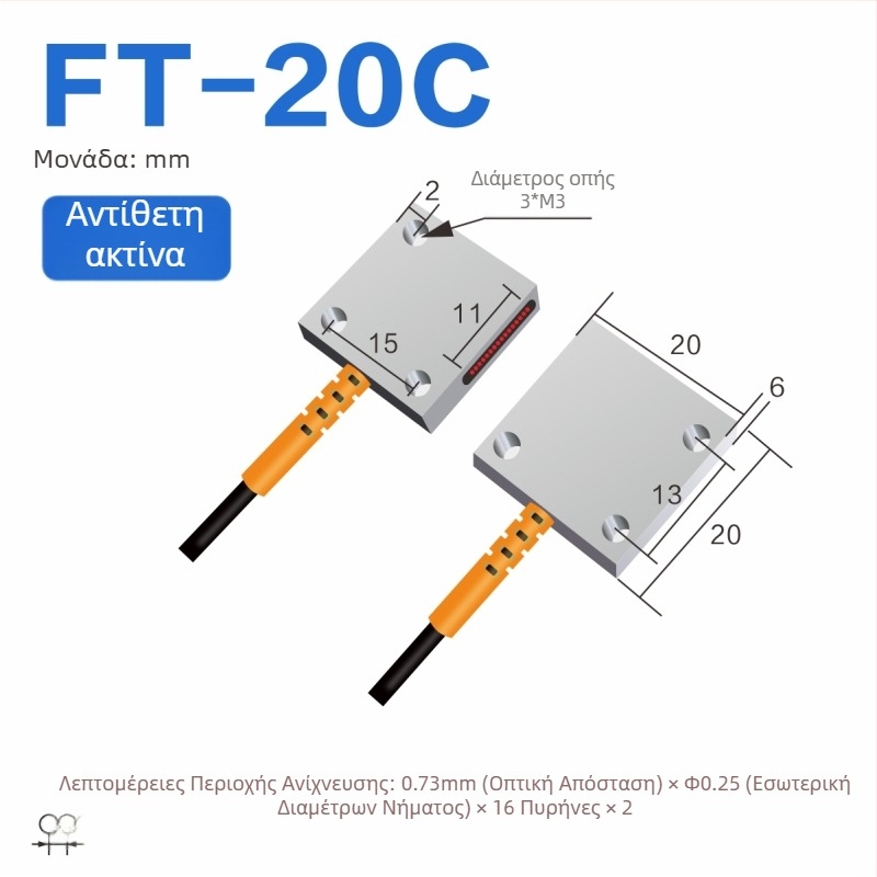 Through-beam οπτικός ματριξ αισθητήρας-ενισχυτής για ανίχνευση περιοχής, διάχυτη ανάκλαση