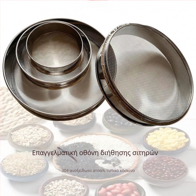 Κόσκινο από ανοξείδωτο ατσάλι για αλεύρι, ρύζι και σουσάμι – υπερ-ψιλό κόσκινο για οικιακή χρήση