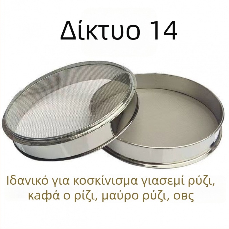 Κόσκινο από ανοξείδωτο ατσάλι για αλεύρι, ρύζι και σουσάμι – υπερ-ψιλό κόσκινο για οικιακή χρήση