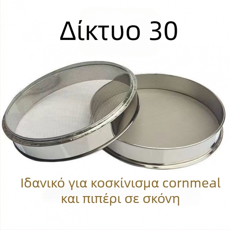 Κόσκινο από ανοξείδωτο ατσάλι για αλεύρι, ρύζι και σουσάμι – υπερ-ψιλό κόσκινο για οικιακή χρήση