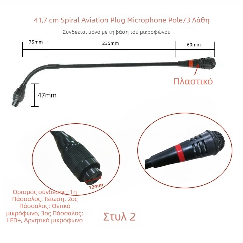 Μικρόφωνο διασκέψεων με εύκαμπτο βραχίονα и τριπινικό τετρααγωγικό αεροπορικό βύσμα, ενσύρματο, 20Hz-20kHz, SNR ≥70dB