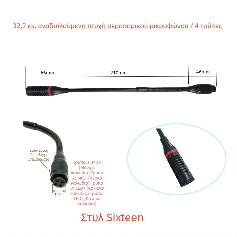 Μικρόφωνο διασκέψεων με εύκαμπτο βραχίονα и τριπινικό τετρααγωγικό αεροπορικό βύσμα, ενσύρματο, 20Hz-20kHz, SNR ≥70dB