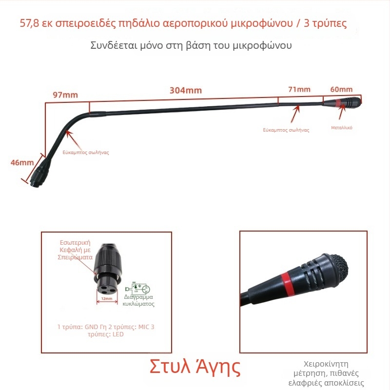 Μικρόφωνο διασκέψεων με εύκαμπτο βραχίονα и τριπινικό τετρααγωγικό αεροπορικό βύσμα, ενσύρματο, 20Hz-20kHz, SNR ≥70dB