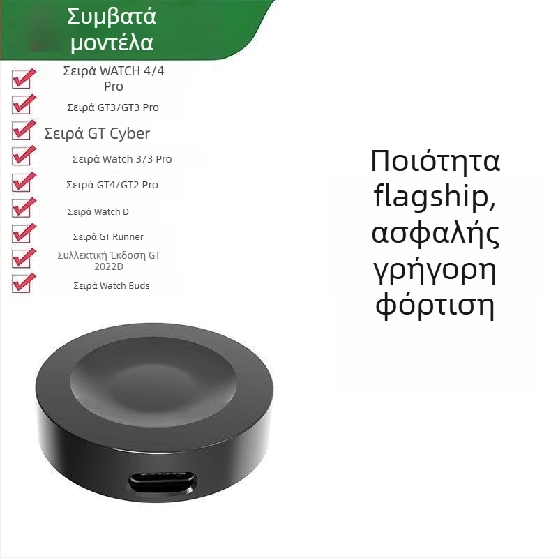 Μαγνητική βάση φόρτισης για Huawei Watch – Διασύνδεση Type-C, Συμβατό με GT4/GT5/GT3/GT2 Pro, Μοντέλο 02