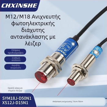 Αισθητήρας λέιζερ M18 SYM18J-D50N1 Διαχυτικός υπέρυθρος φωτοηλεκτρικός διακόπτης, IP66