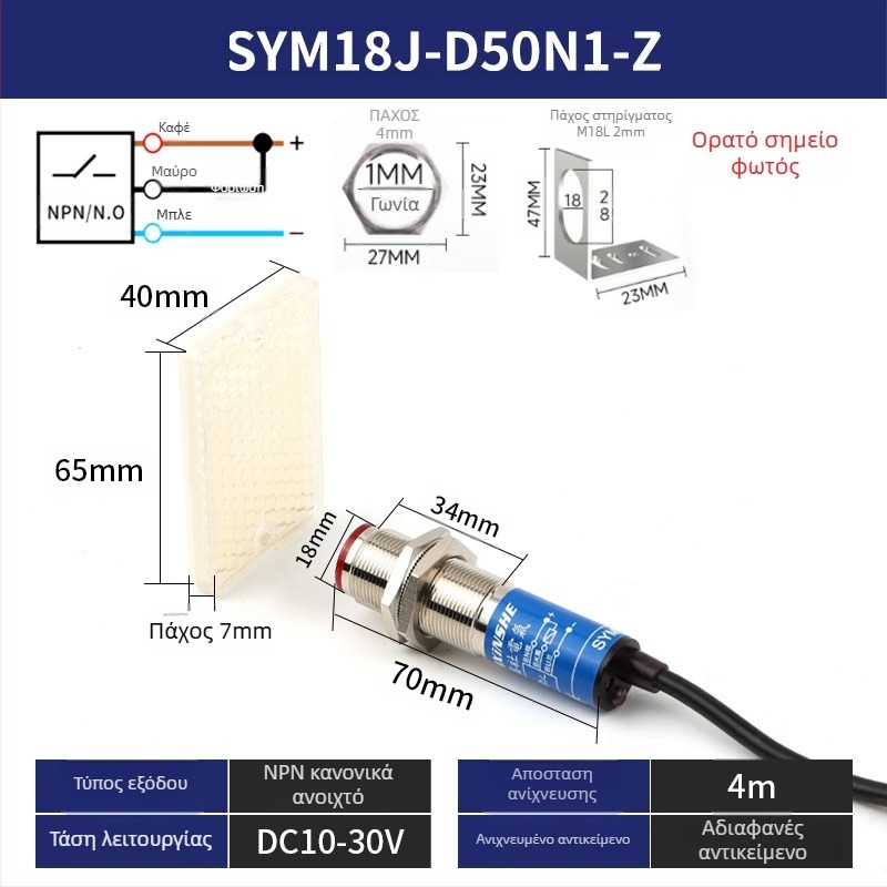 Αισθητήρας λέιζερ M18 SYM18J-D50N1 Διαχυτικός υπέρυθρος φωτοηλεκτρικός διακόπτης, IP66