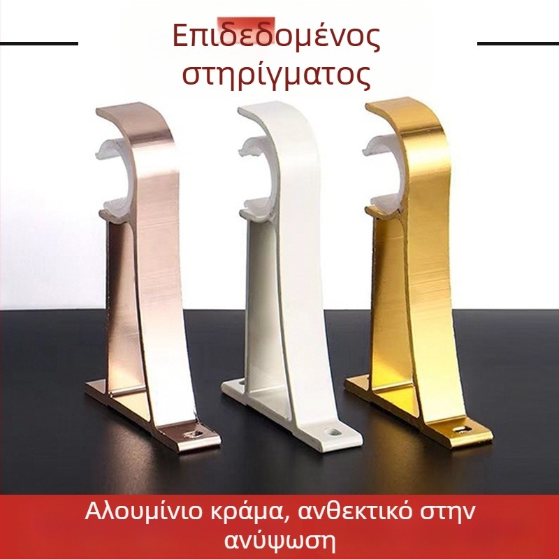 Στήριγμα ράβδου κουρτίνας με βάση, κράμα αλουμινίου, ρωμαϊκού τύπου ράβδος, τοίχος, διπλή ράβδος