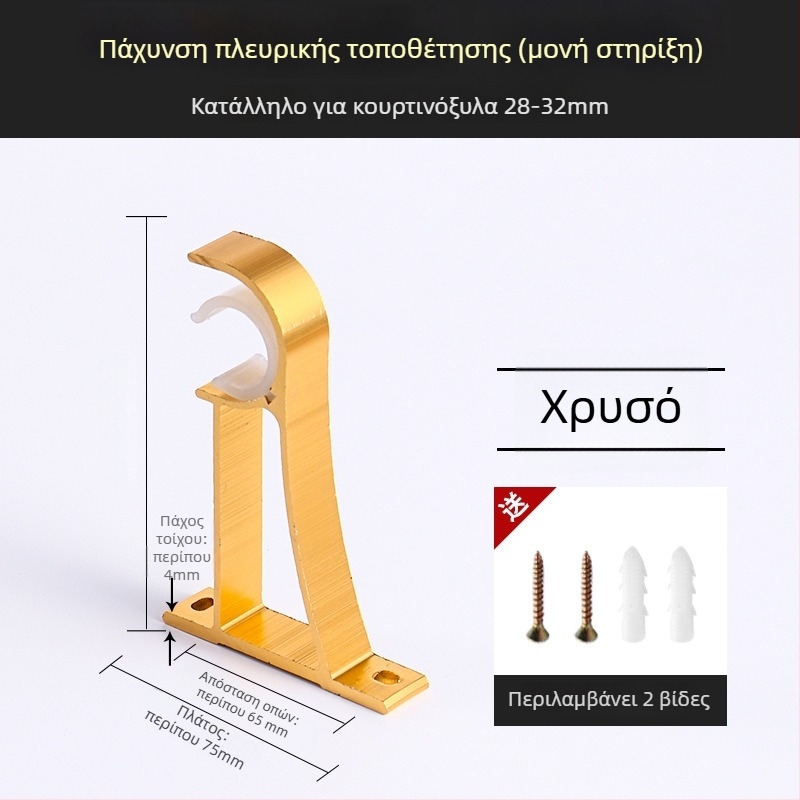 Στήριγμα ράβδου κουρτίνας με βάση, κράμα αλουμινίου, ρωμαϊκού τύπου ράβδος, τοίχος, διπλή ράβδος