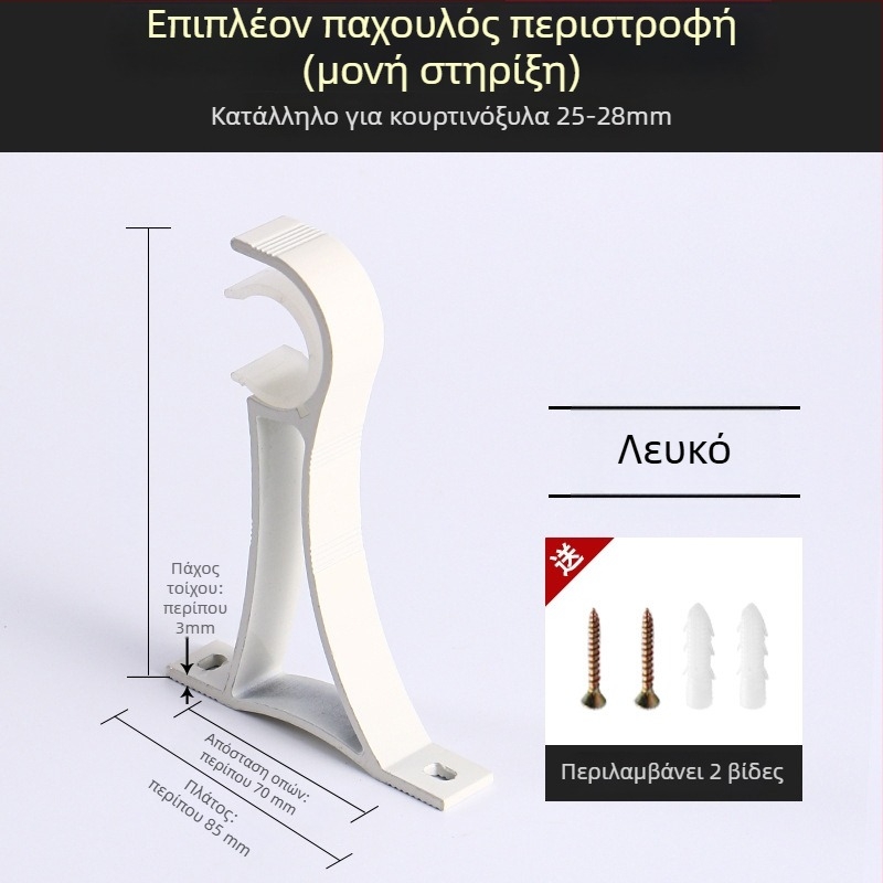 Στήριγμα ράβδου κουρτίνας με βάση, κράμα αλουμινίου, ρωμαϊκού τύπου ράβδος, τοίχος, διπλή ράβδος