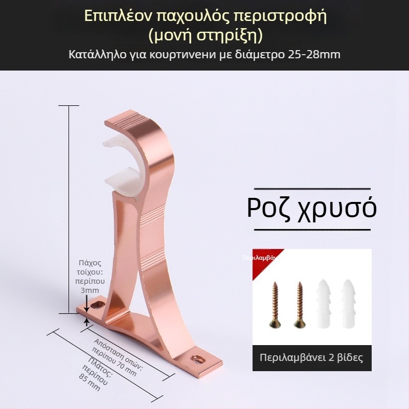 Στήριγμα ράβδου κουρτίνας με βάση, κράμα αλουμινίου, ρωμαϊκού τύπου ράβδος, τοίχος, διπλή ράβδος