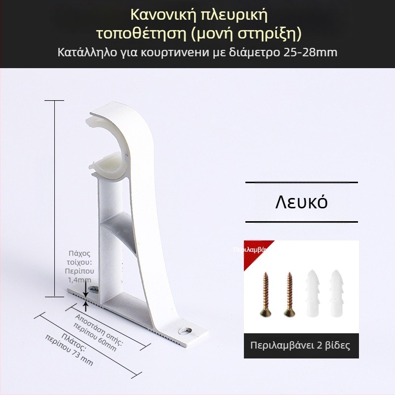 Στήριγμα ράβδου κουρτίνας με βάση, κράμα αλουμινίου, ρωμαϊκού τύπου ράβδος, τοίχος, διπλή ράβδος