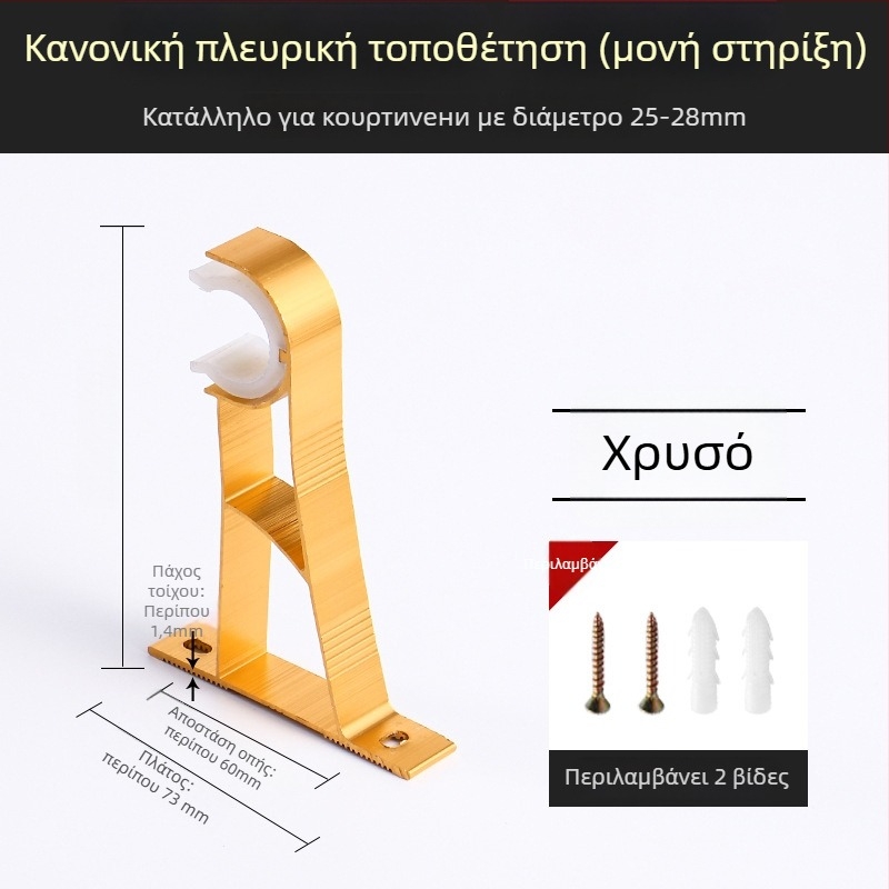 Στήριγμα ράβδου κουρτίνας με βάση, κράμα αλουμινίου, ρωμαϊκού τύπου ράβδος, τοίχος, διπλή ράβδος