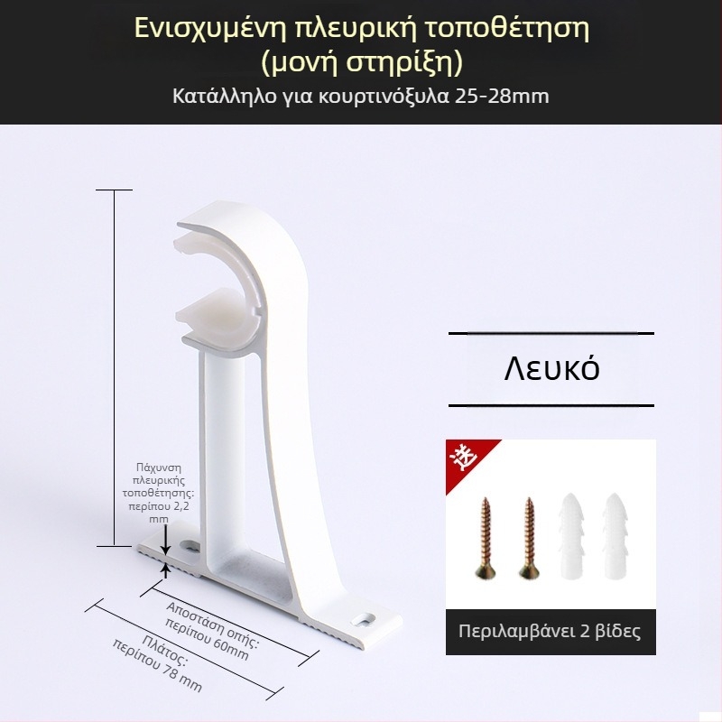 Στήριγμα ράβδου κουρτίνας με βάση, κράμα αλουμινίου, ρωμαϊκού τύπου ράβδος, τοίχος, διπλή ράβδος