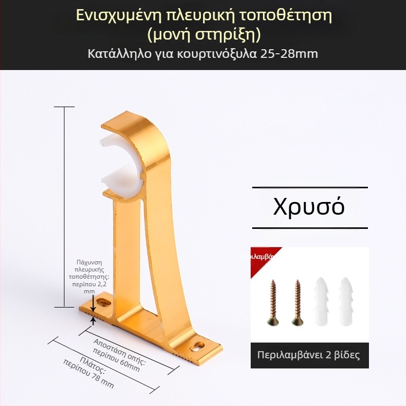 Στήριγμα ράβδου κουρτίνας με βάση, κράμα αλουμινίου, ρωμαϊκού τύπου ράβδος, τοίχος, διπλή ράβδος