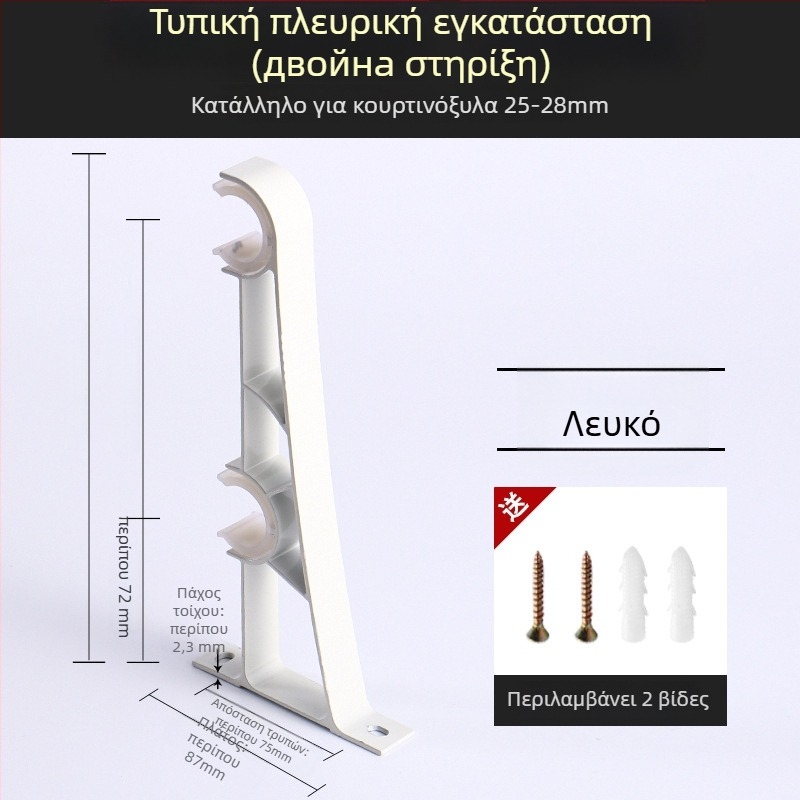 Στήριγμα ράβδου κουρτίνας με βάση, κράμα αλουμινίου, ρωμαϊκού τύπου ράβδος, τοίχος, διπλή ράβδος
