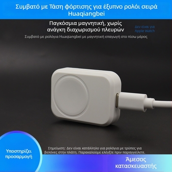 Καθολική ασύρματη βάση φόρτισης ρολογιών — USB-A/Type-C, συμβατό με όλα τα μοντέλα, Huasheng Kaifeng