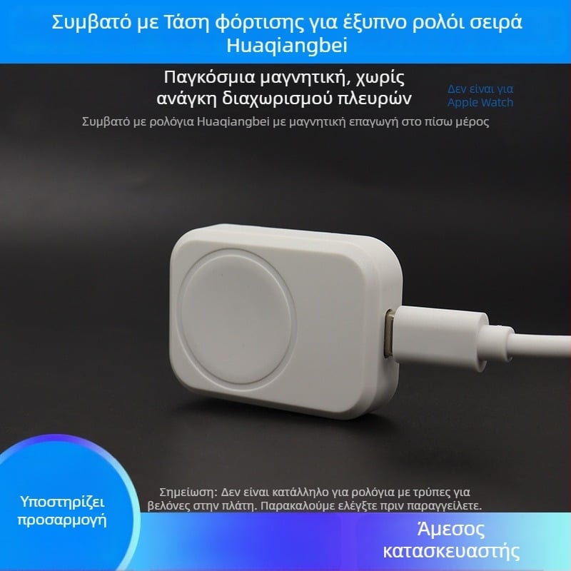 Καθολική ασύρματη βάση φόρτισης ρολογιών — USB-A/Type-C, συμβατό με όλα τα μοντέλα, Huasheng Kaifeng