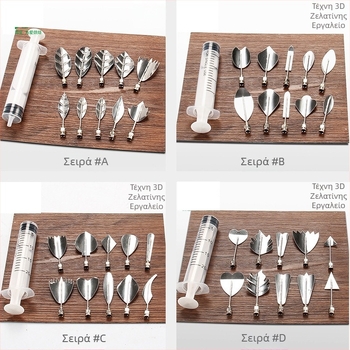 Ανοξείδωτο ακροφύσιο ζαχαροπλαστικής – ακανόνιστο σχήμα, εργαλείο διακόσμησης για ζαχαροπλαστική