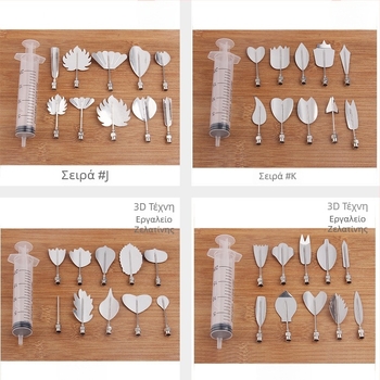 Ανοξείδωτο ακροφύσιο ζαχαροπλαστικής – ακανόνιστο σχήμα, εργαλείο διακόσμησης για ζαχαροπλαστική