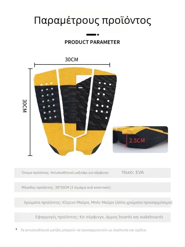 Αντιολισθητικό χαλάκι για σανίδα σερφ – Υλικό EVA – Κατάλληλο για όλους – Μάρκα Yi Yi