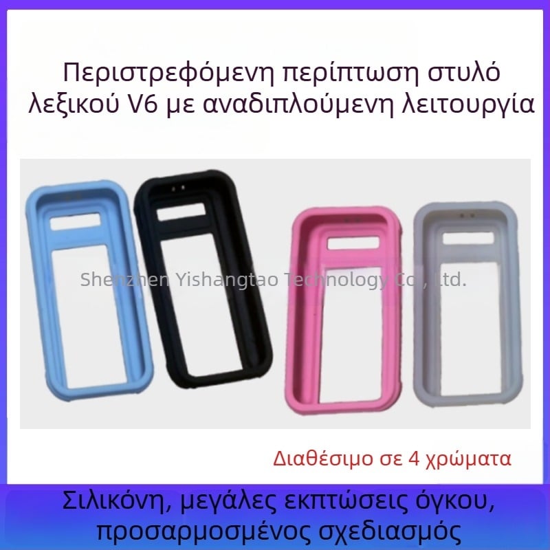 Θήκη προστασίας σιλικόνης για μεταφραστικό στυλό V6 – Αντιπτώσεις, ολοκληρωμένος σχεδιασμός, μηχανική επεξεργασία