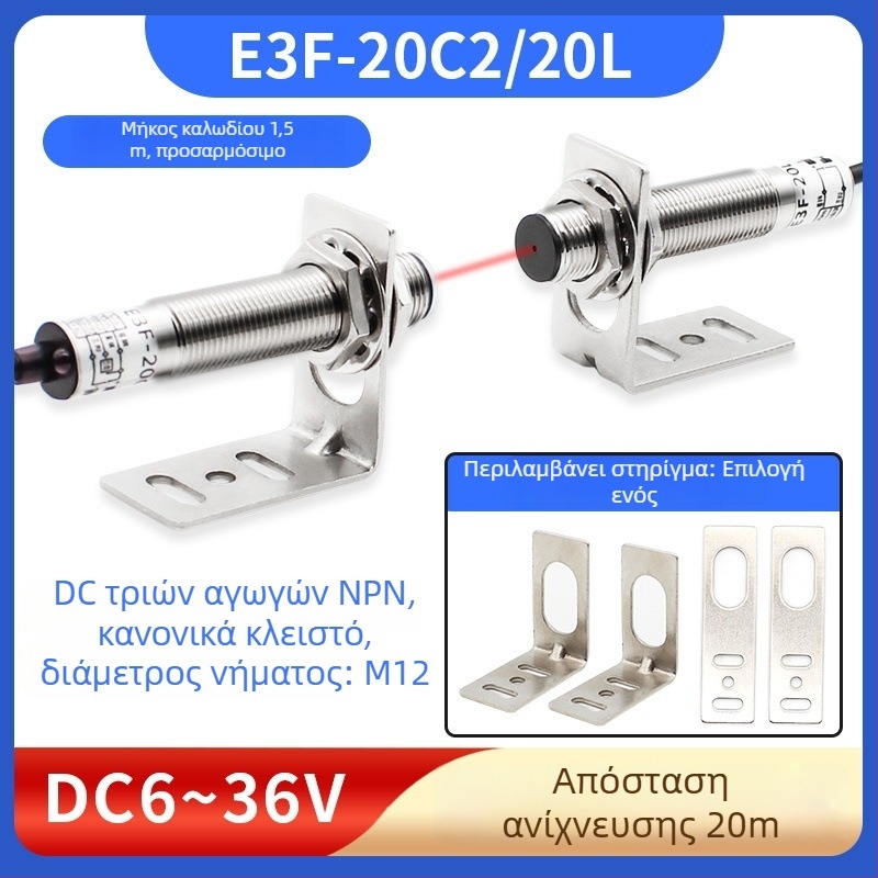 Οπτοηλεκτρονικός διακόπτης υπέρυθρης δέσμης μέσω-διάδοσης, ανίχνευση 20 m, είσοδος 12 V, απόκριση 1 μs, IP65