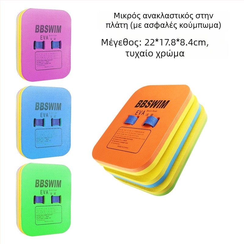 Kickboard για παιδιά – Back Float, EVA, μάρκα BBSWIM