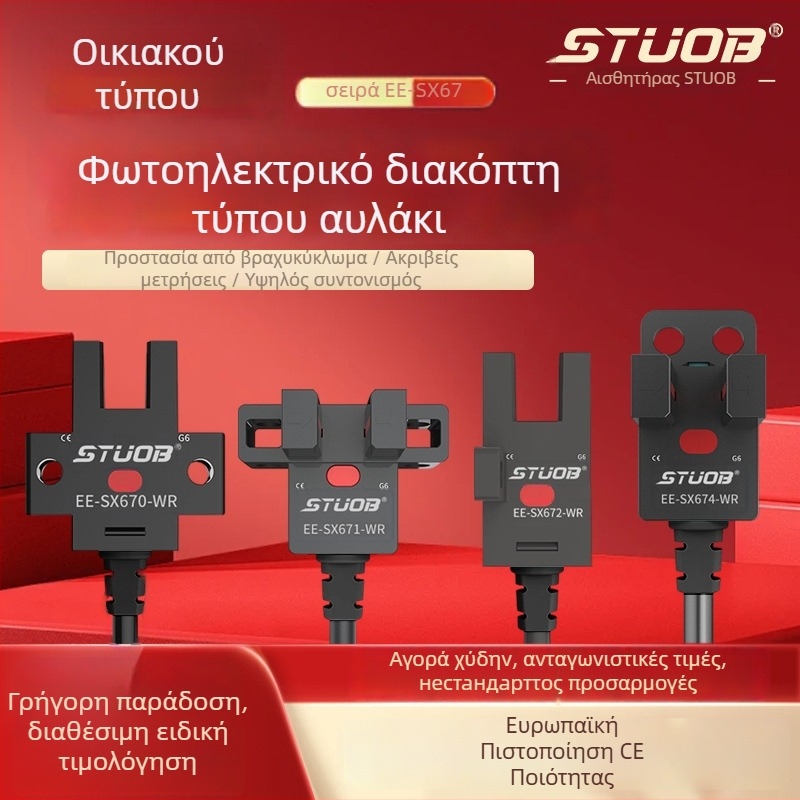 Φωτοηλεκτρικός διακόπτης με U-slot διαμόρφωση, τύπος διαδρόμου δέσμης, συμβατός με τις σειρές FM-SM670-WR / FM-SM672-WR / FM-SM674-WR / FM-SM671-WR, απόσταση ανίχνευσης 5 mm