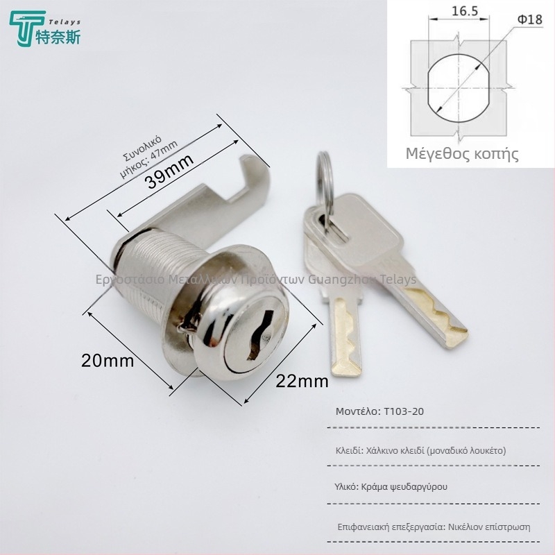Ternis T103 κλειδαριά λαβής για ντουλάπες αρχείων, κράμα ψευδάργύρου