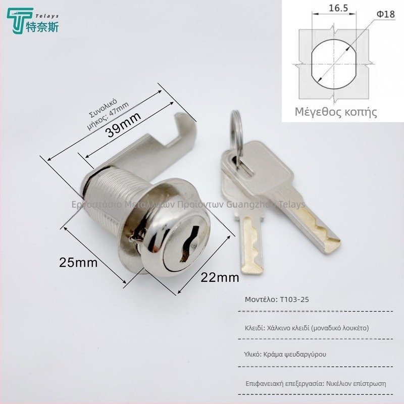 Ternis T103 κλειδαριά λαβής για ντουλάπες αρχείων, κράμα ψευδάργύρου