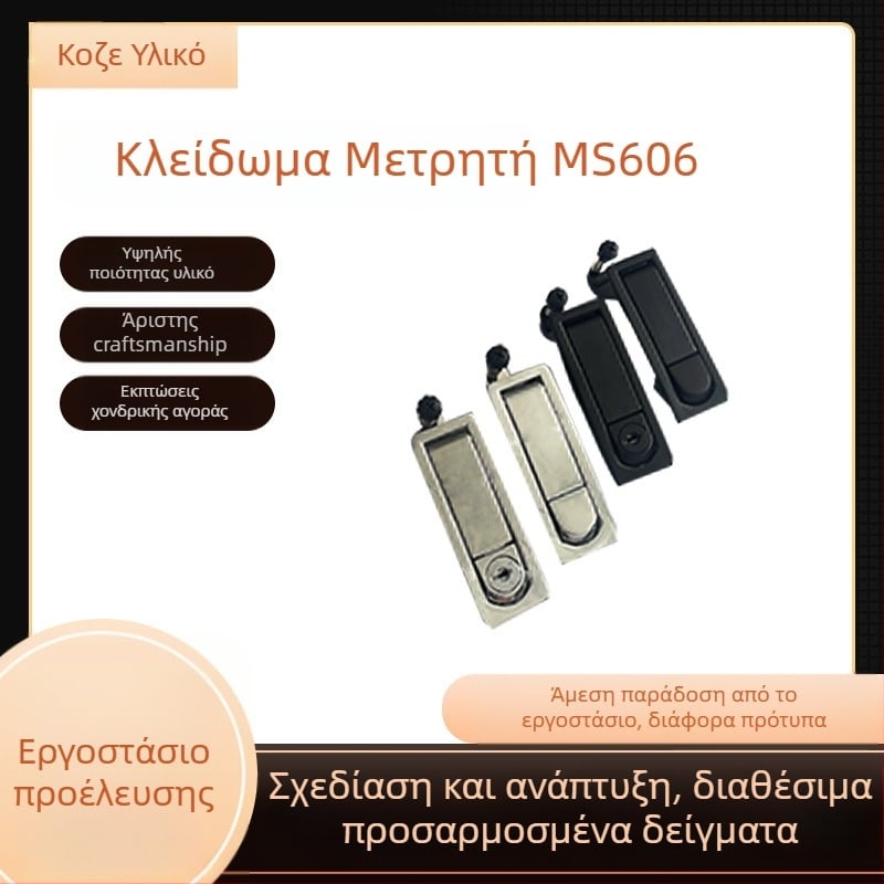 MS606 κλειδαριά ντουλαπιού, κράμα ψευδάργύρου, τύπος μεντεσέ