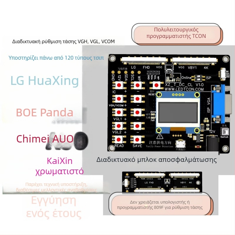 Φορητό όργανο δοκιμών ρύθμισης τάσης λογικής πλακέτας (VGH/VGL/VCOM), online ρύθμιση, χωρίς PC, offline προγραμματισμός, για επισκευές τηλεοράσεων