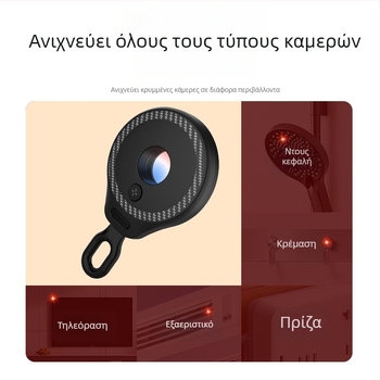 Αντι-κατασκοπευτικός υπέρυθρος ανιχνευτής για δωμάτια ξενοδοχείων και ιδιωτικούς χώρους, ανιχνευτής καμερών με φόρτιση USB, Μοντέλο 661 • Μάρκα G.l • Εμβέλεια 5 m • Τάση 3 V