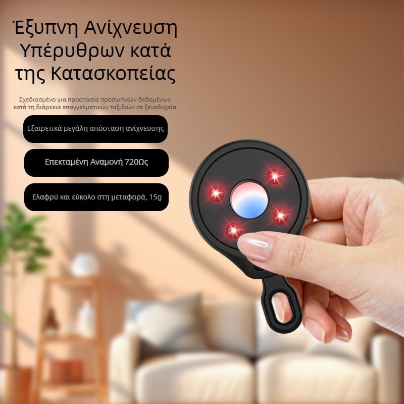 Αντι-κατασκοπευτικός υπέρυθρος ανιχνευτής για δωμάτια ξενοδοχείων και ιδιωτικούς χώρους, ανιχνευτής καμερών με φόρτιση USB, Μοντέλο 661 • Μάρκα G.l • Εμβέλεια 5 m • Τάση 3 V