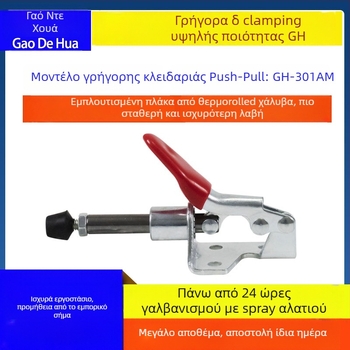 GH-301AM Ενισχυμένος κλαμπ push-pull για εργαλειολογικά δοκιμαστικά εξαρτήματα; Gao dehua; Τύπος κλαμπ: Άλλοι στερεωτήρες; Υλικό: Χάλυβας υψηλού άνθρακα; Εφαρμογή: rack δοκιμών