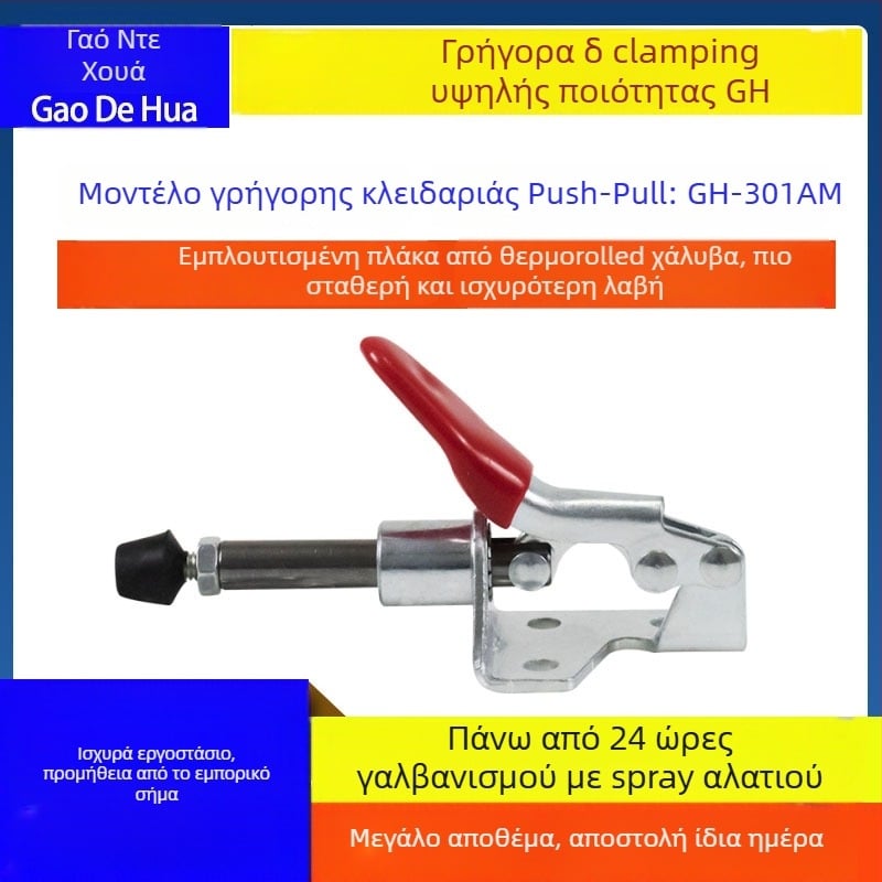 GH-301AM Ενισχυμένος κλαμπ push-pull για εργαλειολογικά δοκιμαστικά εξαρτήματα; Gao dehua; Τύπος κλαμπ: Άλλοι στερεωτήρες; Υλικό: Χάλυβας υψηλού άνθρακα; Εφαρμογή: rack δοκιμών