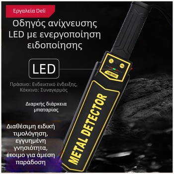 Χειροκίνητος ανιχνευτής μετάλλων DL333401 από την Effective