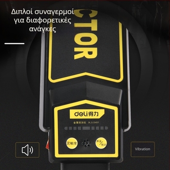 Χειροκίνητος ανιχνευτής μετάλλων DL333401 από την Effective